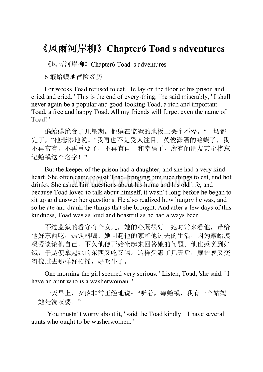 《风雨河岸柳》Chapter6 Toad s adventuresWord文档格式.docx