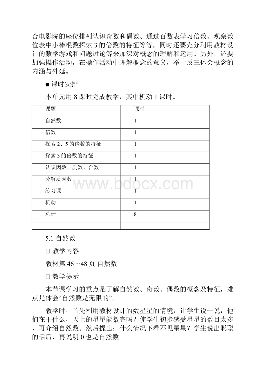 第五单元倍数和因数教学设计教学反思作业题答案教案.docx_第3页