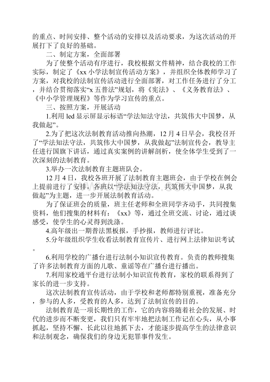 124法制宣传日活动心得合辑5篇.docx_第3页