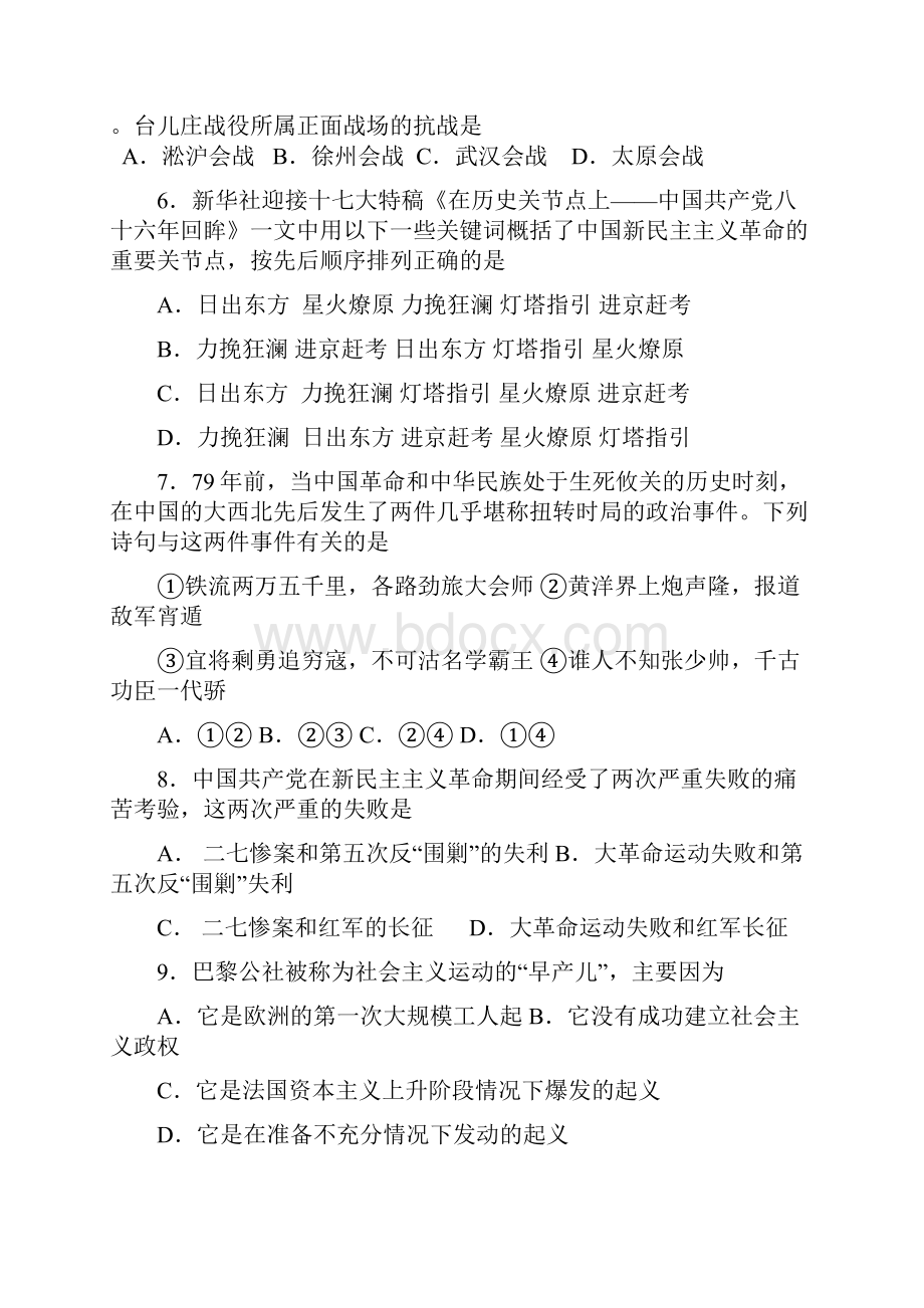 高三历史月考试题Word文档格式.docx_第2页