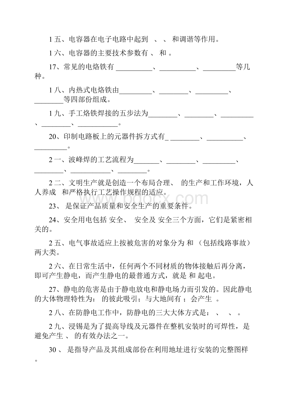 电子工艺温习题和答案.docx_第2页