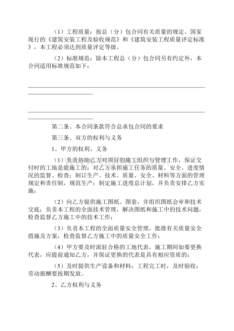 建筑工程分包合同范本专业版Word文件下载.docx_第2页