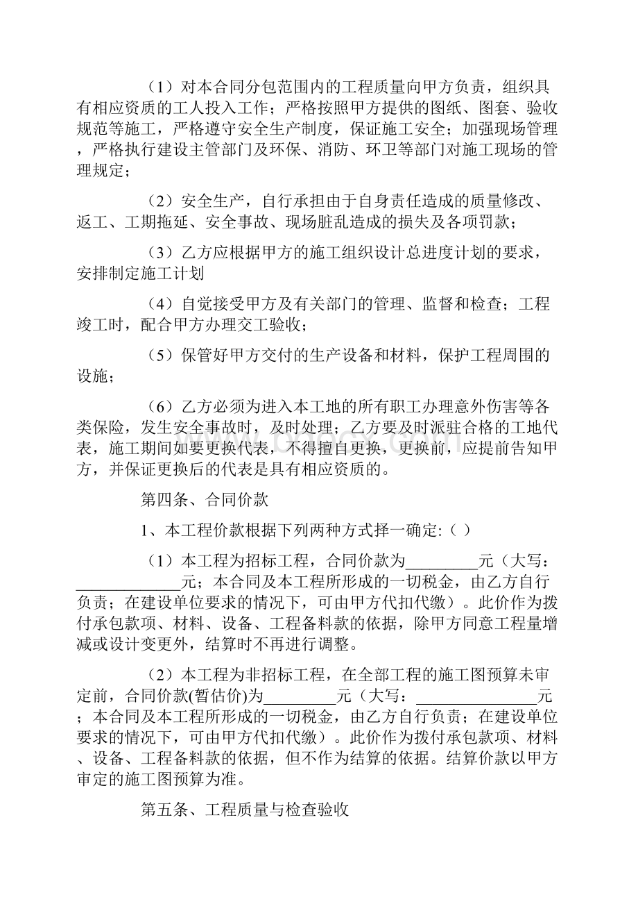 建筑工程分包合同范本专业版Word文件下载.docx_第3页