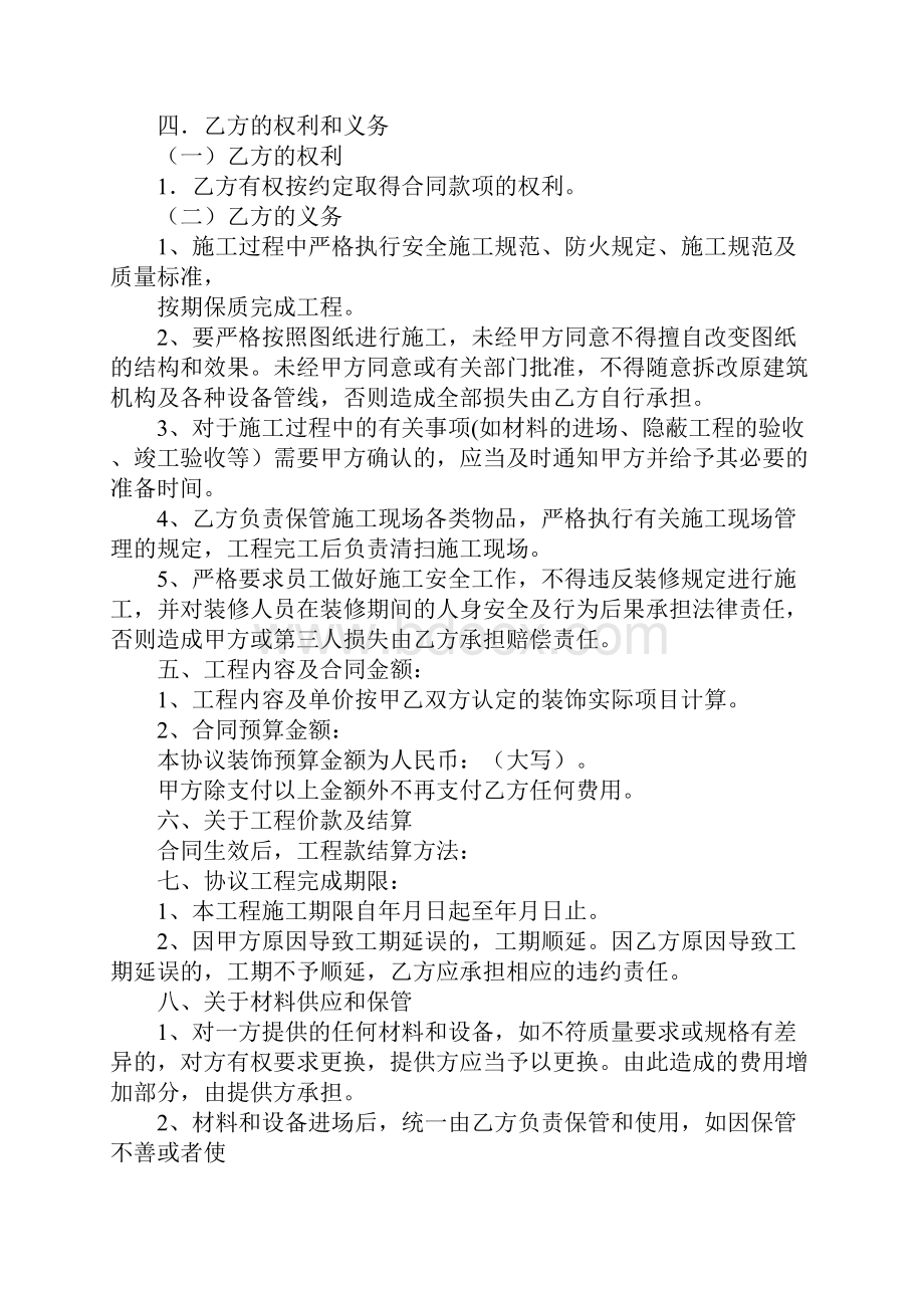 合同未到期破坏店面装修合法吗.docx_第2页