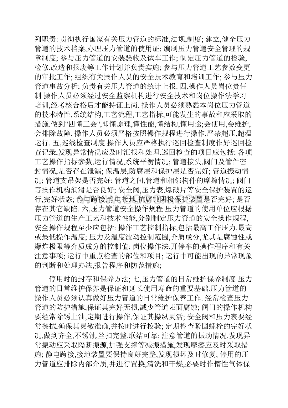 在用压力管道的安全管理制度.docx_第2页