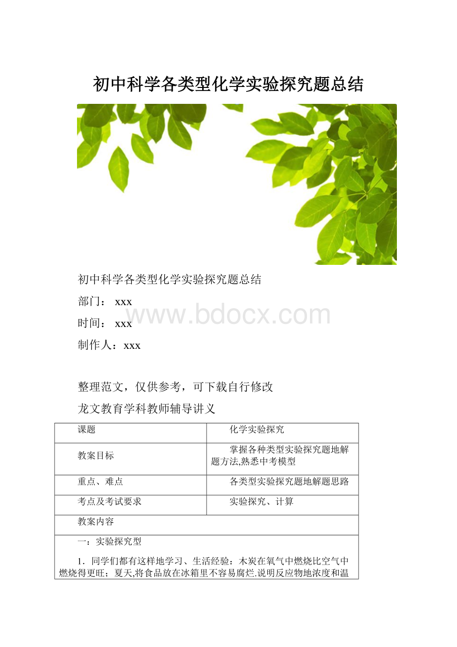 初中科学各类型化学实验探究题总结.docx