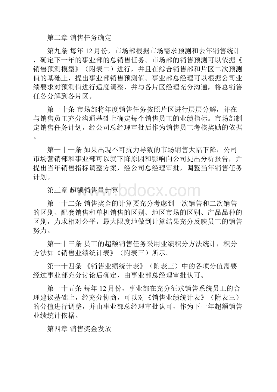 销售员激励管理办法Word格式.docx_第2页