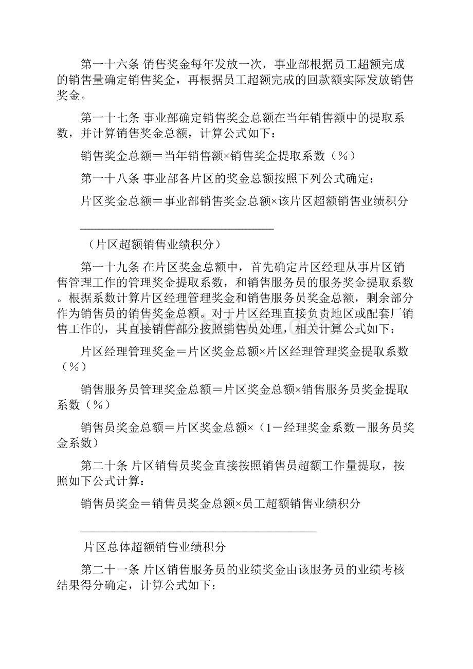 销售员激励管理办法Word格式.docx_第3页