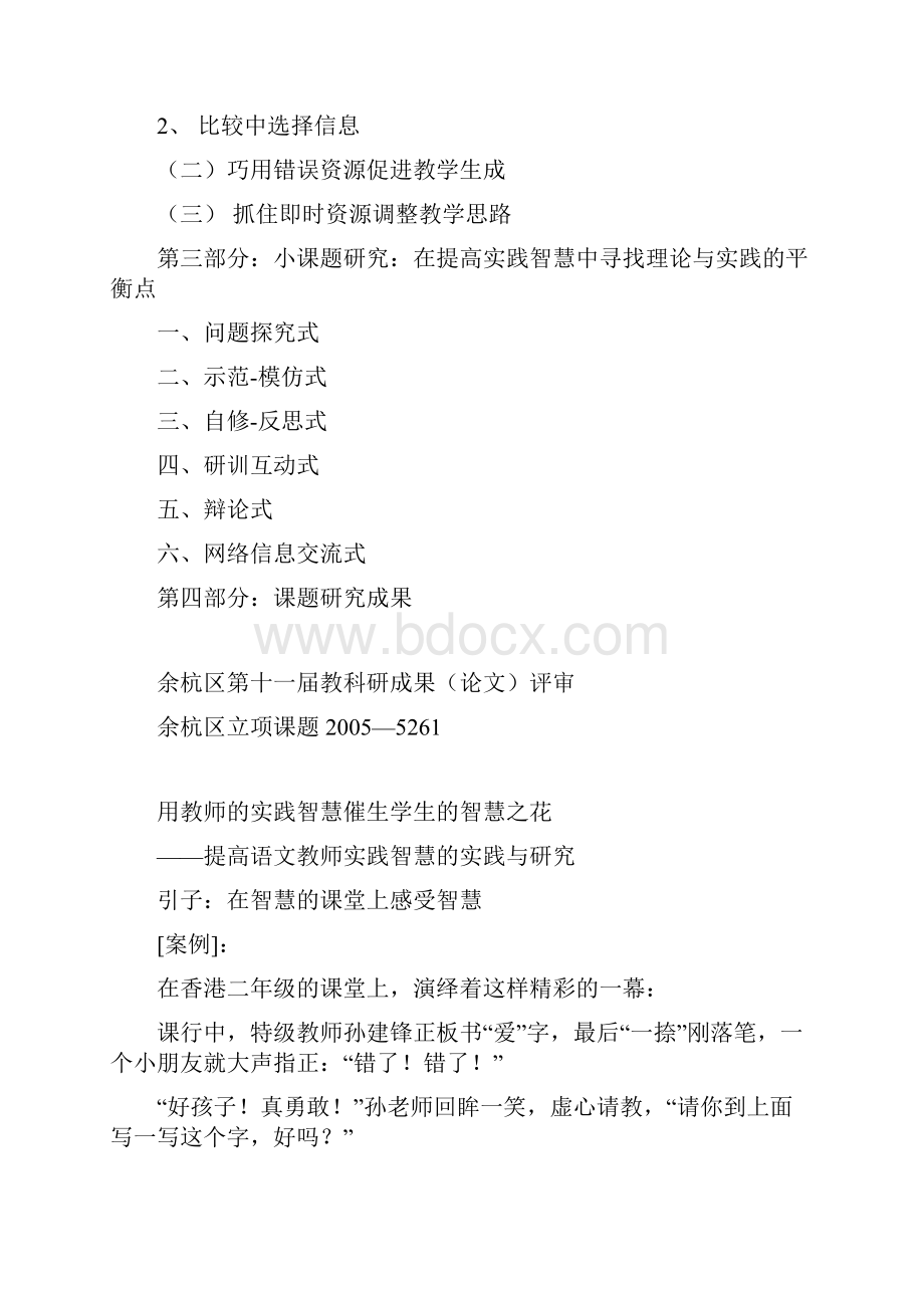 第一部分新课程实施呼唤教师实践智慧.docx_第3页