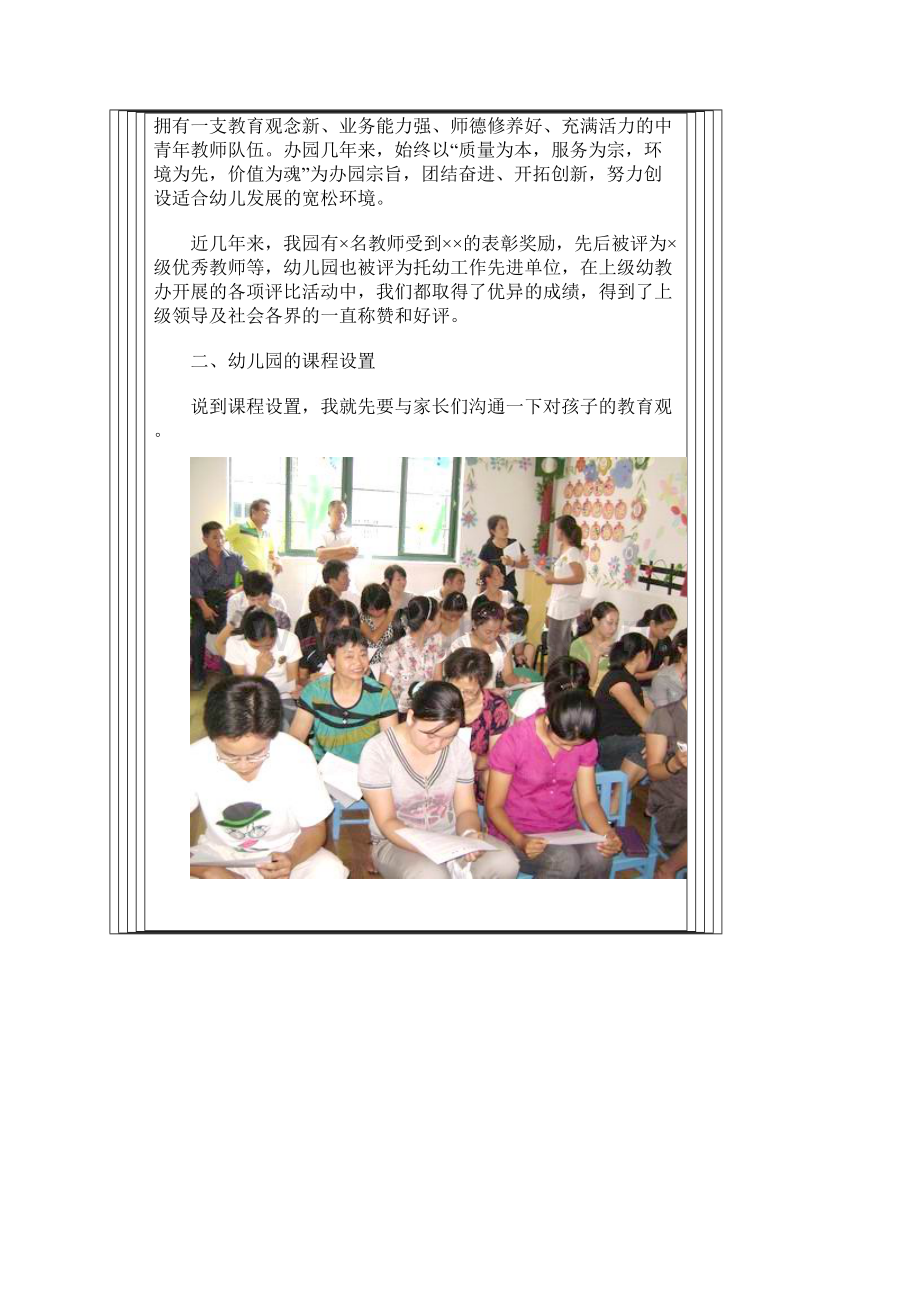 新学期幼儿园怎样召开家长会.docx_第2页