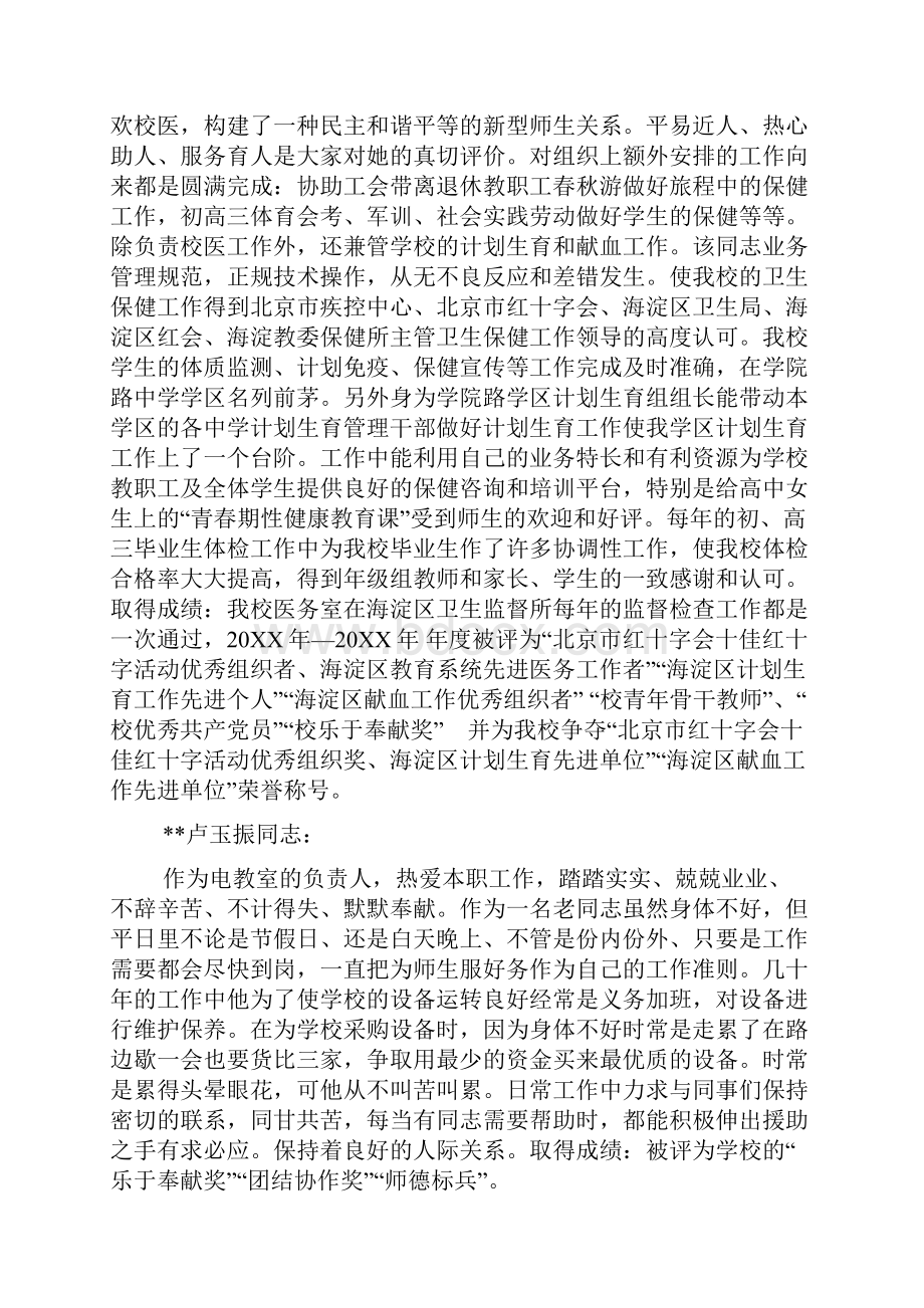 20XX年党小组工作心得体会Word文档下载推荐.docx_第3页