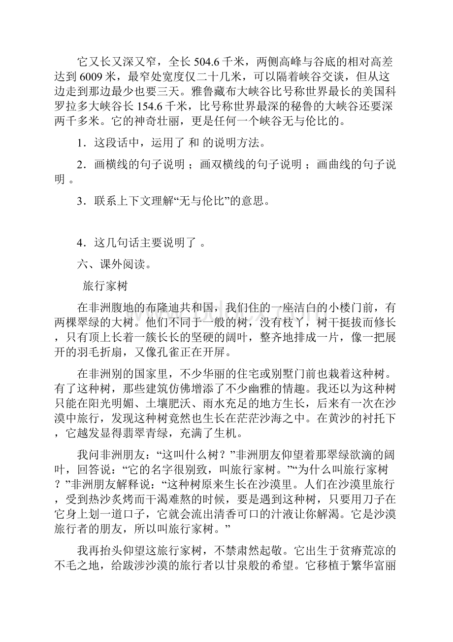 北师大版五年级语文上册期中试题Word文件下载.docx_第3页