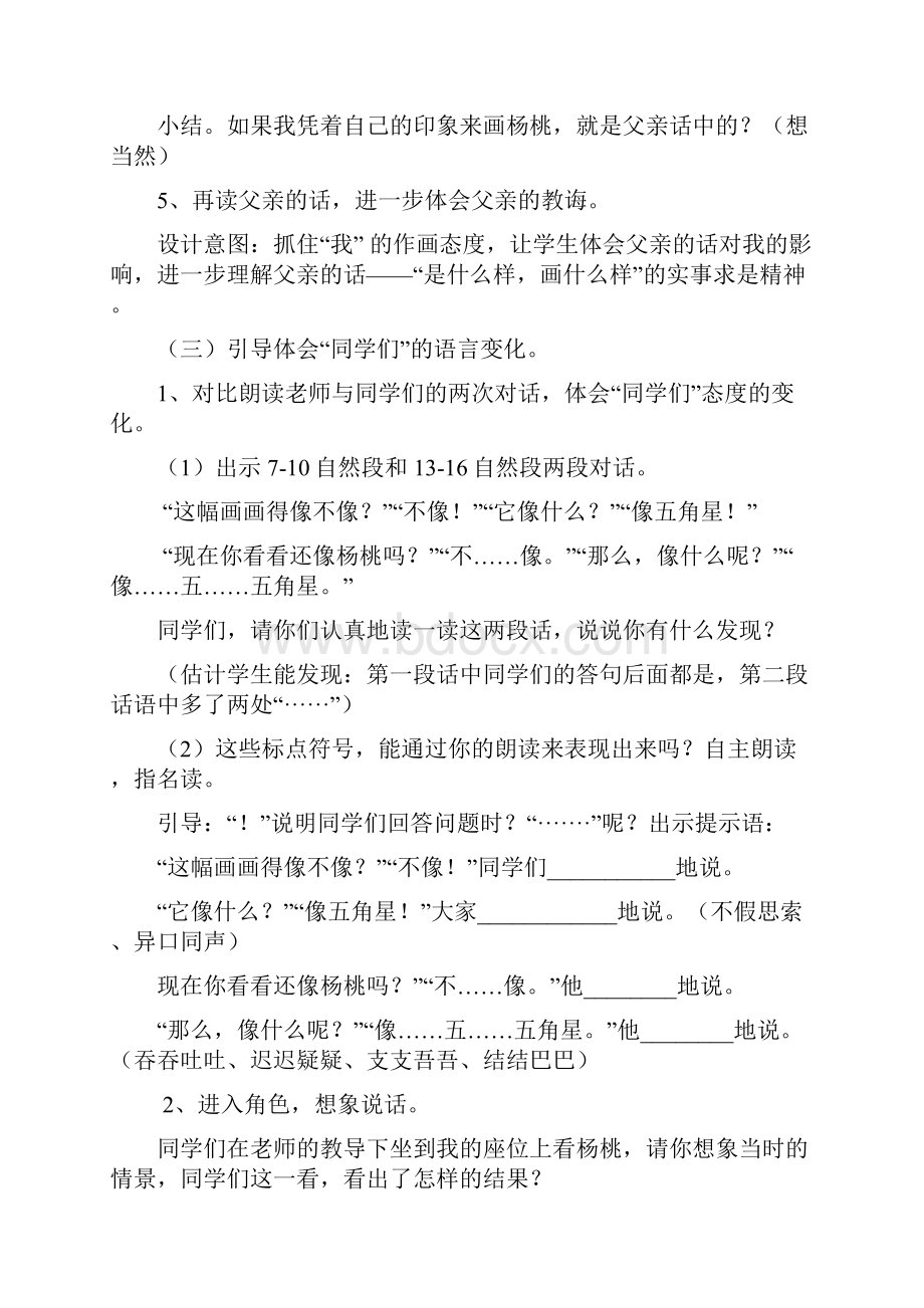 部编版二年级下册画杨桃优秀版教案.docx_第3页