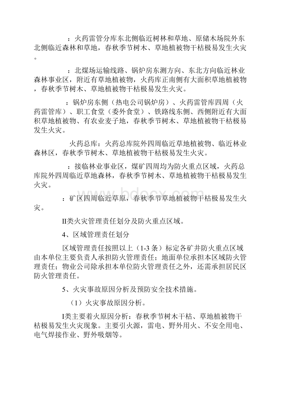 煤矿火灾事故应急救援预案.docx_第2页