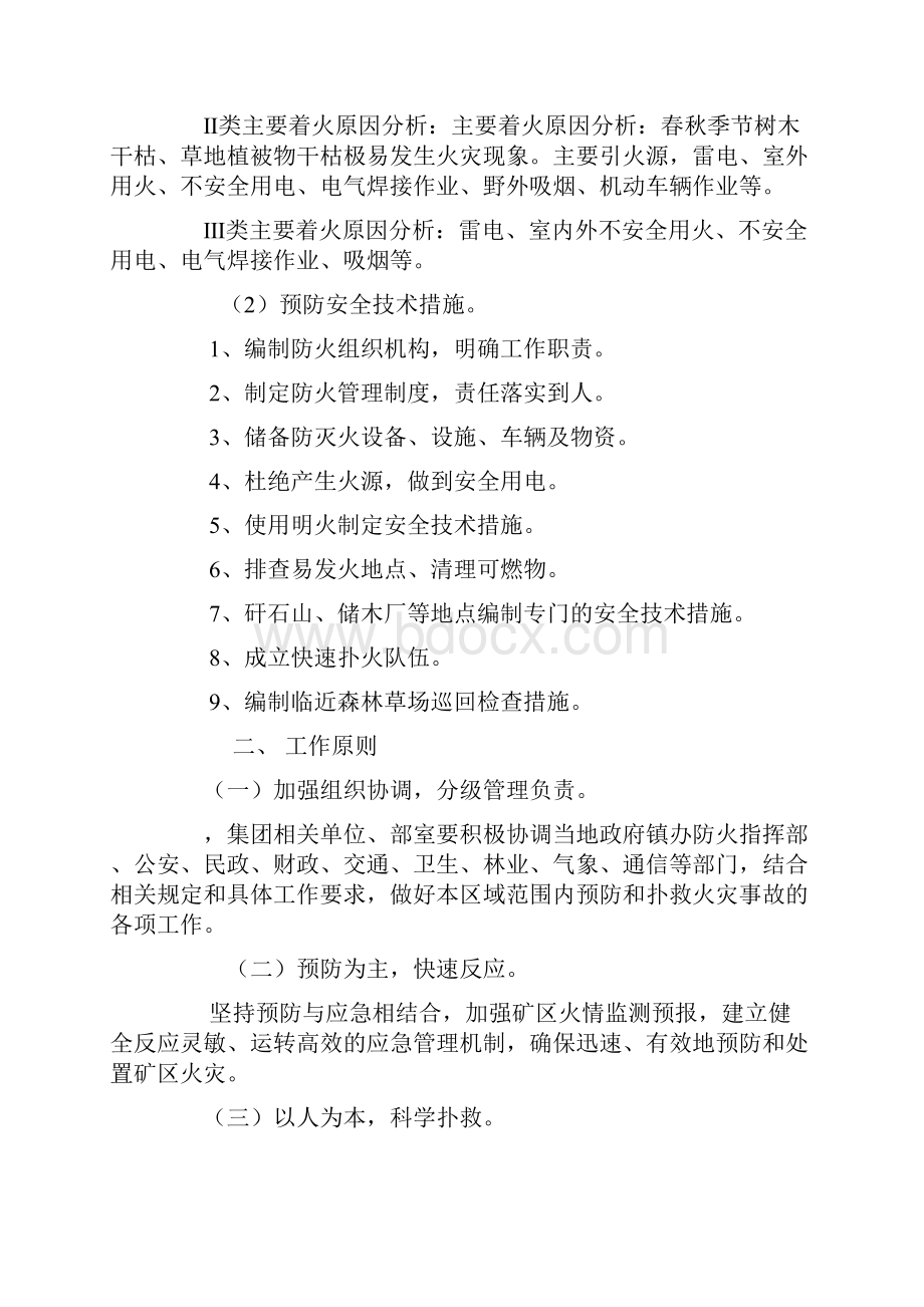 煤矿火灾事故应急救援预案.docx_第3页