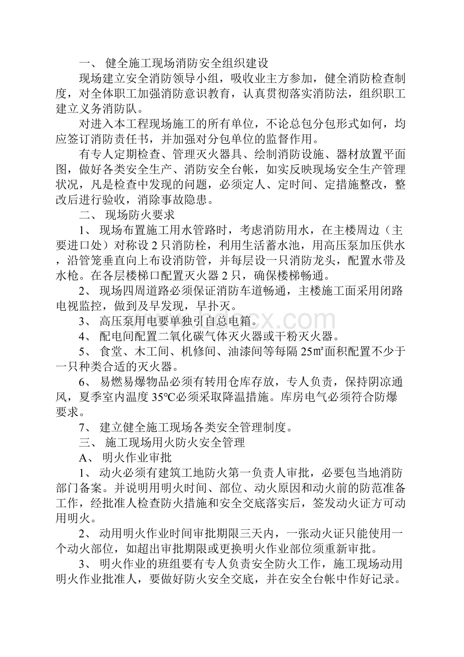 装饰消防安全专项施工方案完整版Word文档格式.docx_第2页