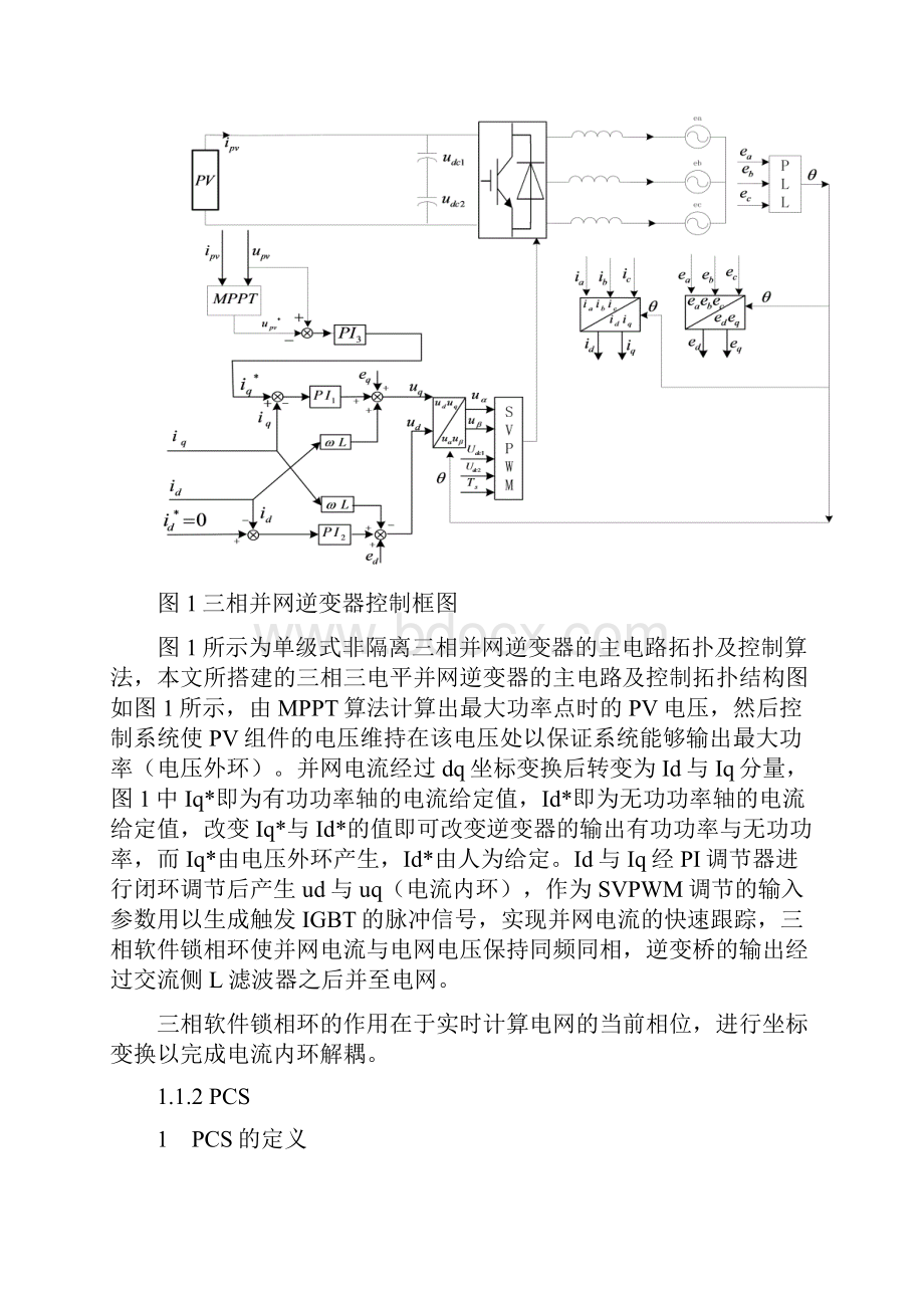 微电网系统Word下载.docx_第2页