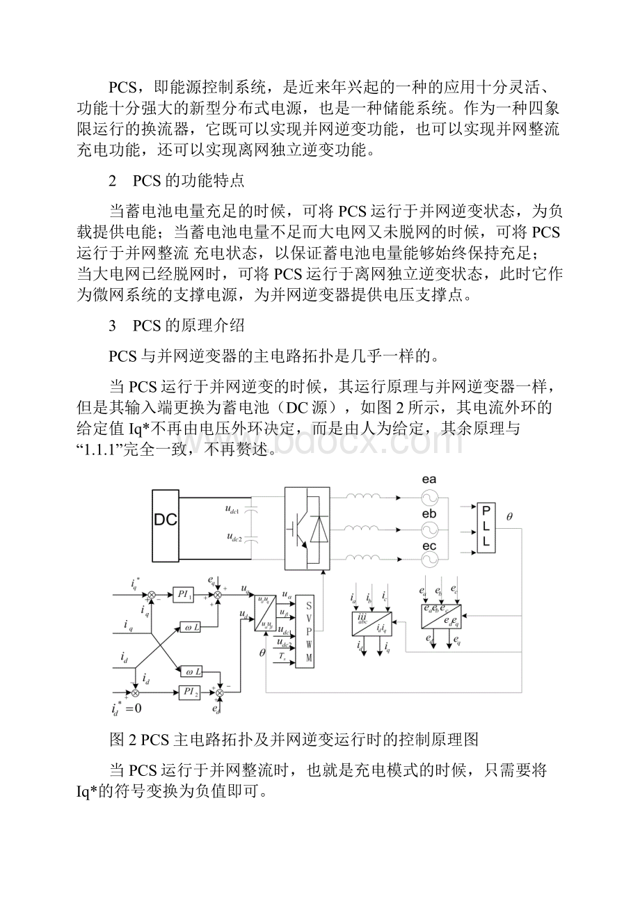 微电网系统Word下载.docx_第3页