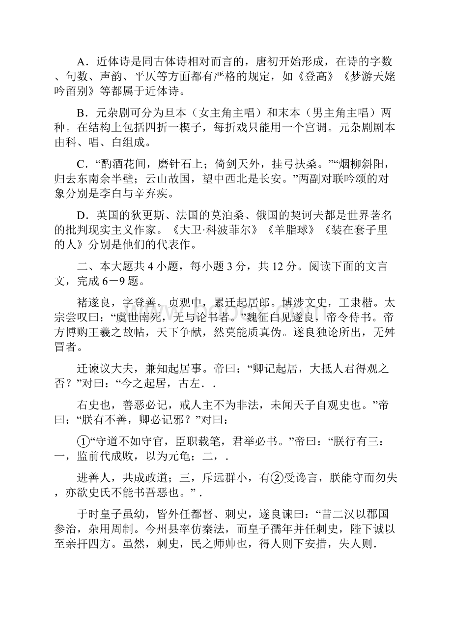 最新春卷阅读答案word范文 19页.docx_第3页