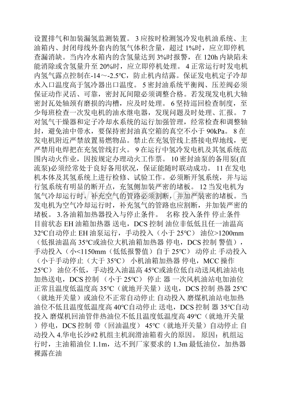 1季度集控考试.docx_第3页