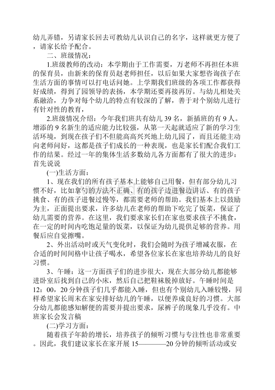 关于中班家长会发言稿.docx_第2页