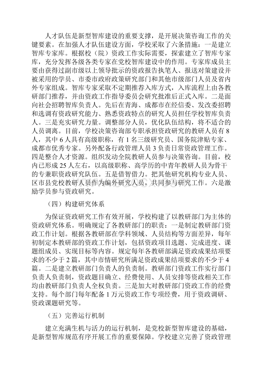 新时代推进新型智库建设新探索.docx_第3页