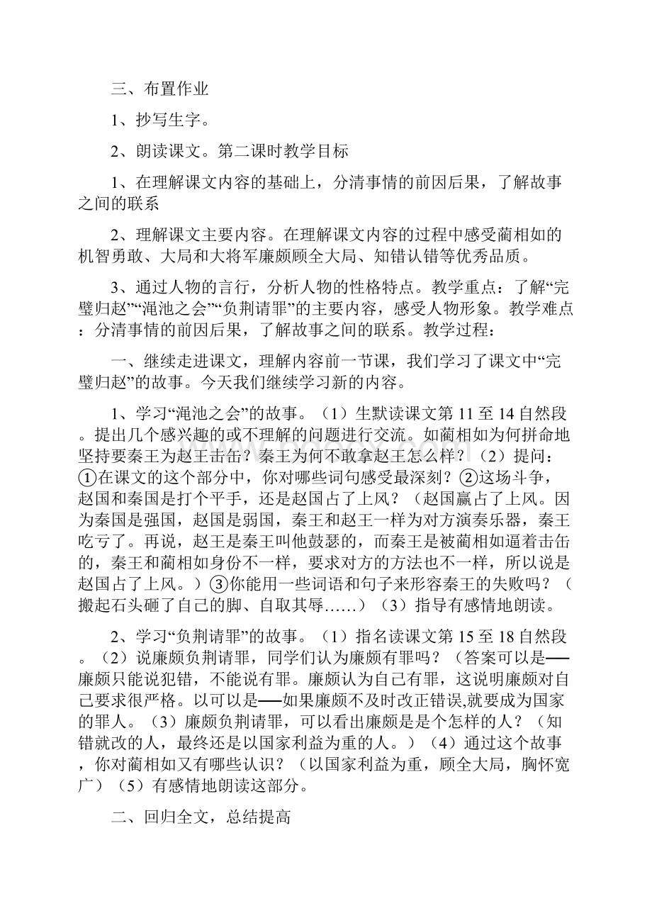 五年级语文下册第五组课文教案.docx_第3页