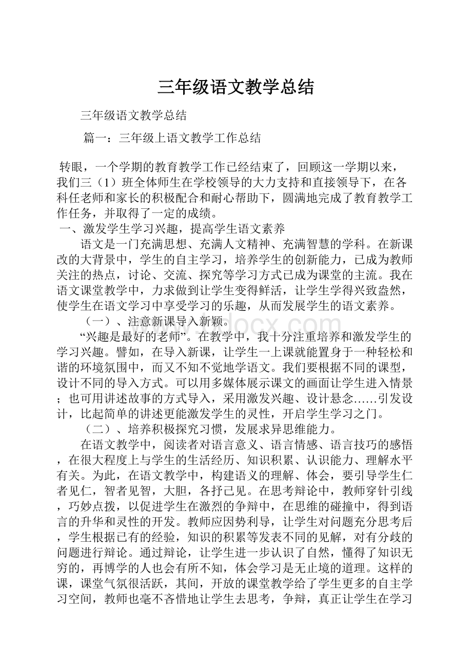 三年级语文教学总结.docx