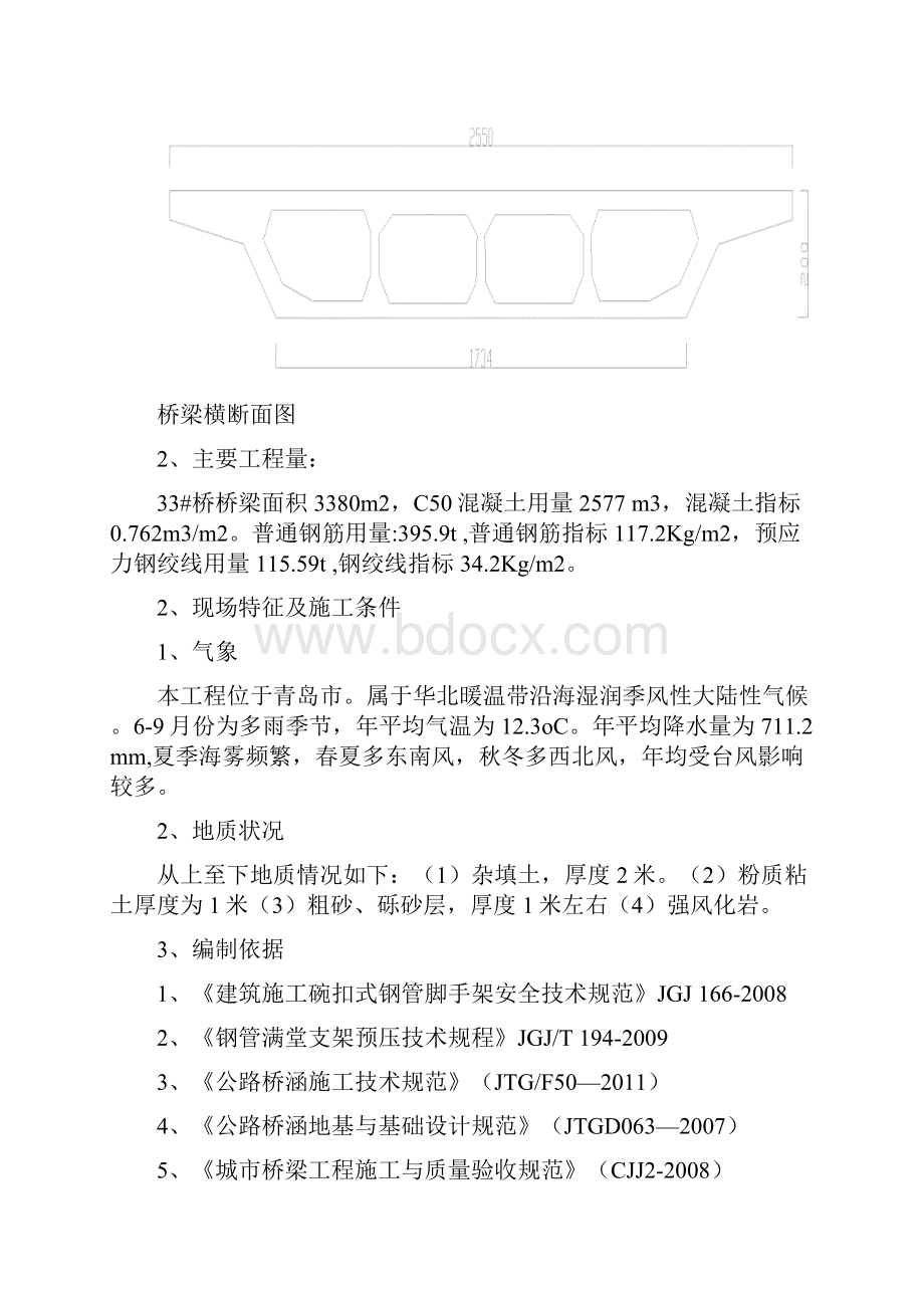 高架工程钢管支架贝雷梁施工方案.docx_第2页