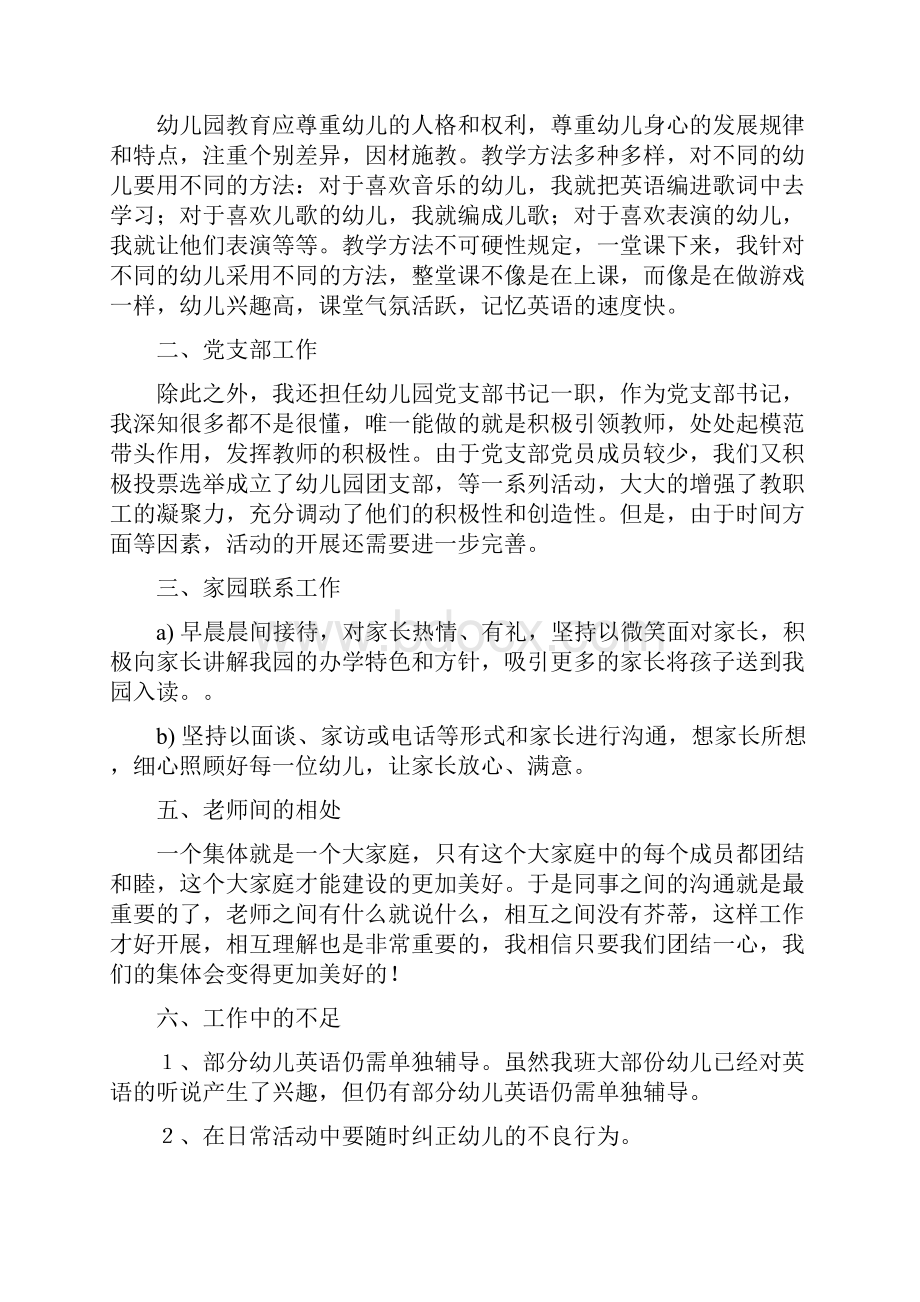 幼儿英语教师工作总结多篇范文与幼儿英语教师工作总结合集.docx_第3页