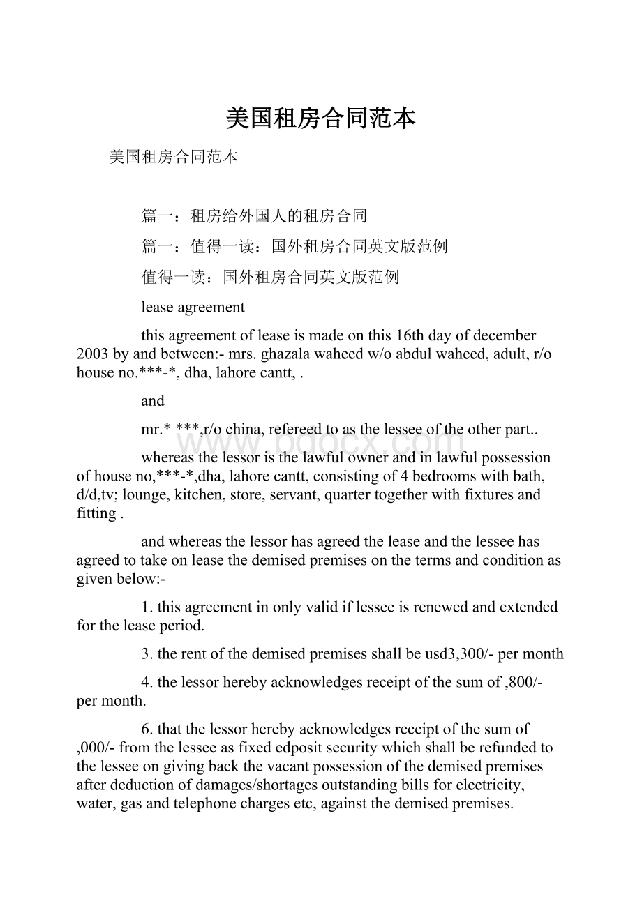 美国租房合同范本Word文档下载推荐.docx