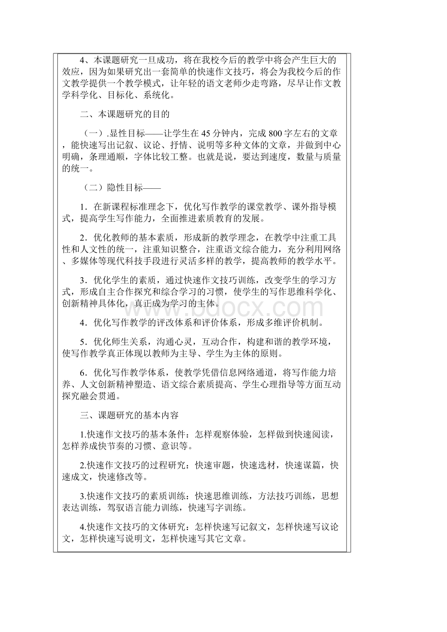 《农村中学课堂快速作文研究》结题报告Word文档格式.docx_第3页