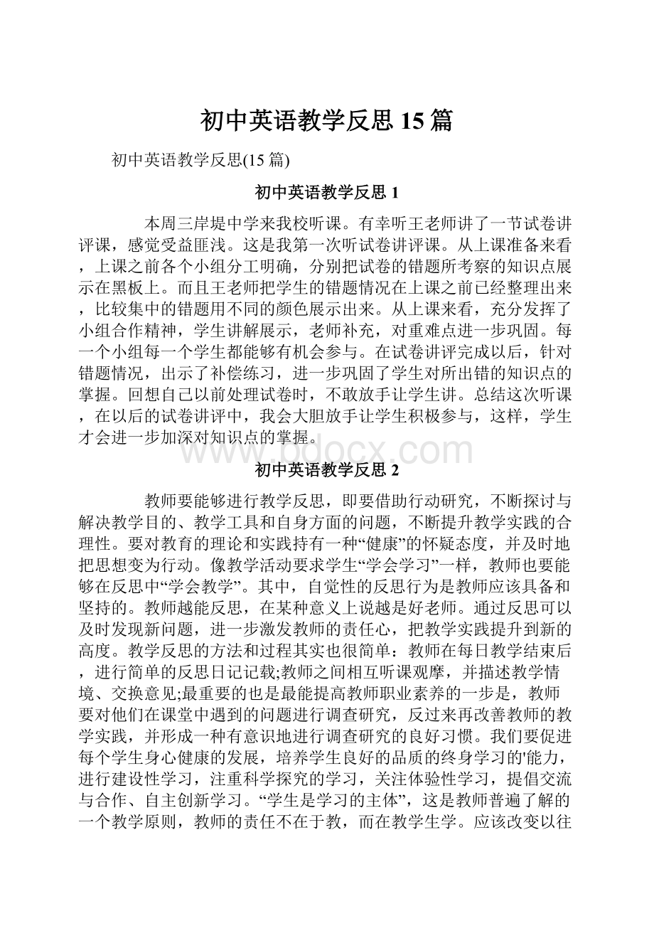 初中英语教学反思15篇.docx_第1页