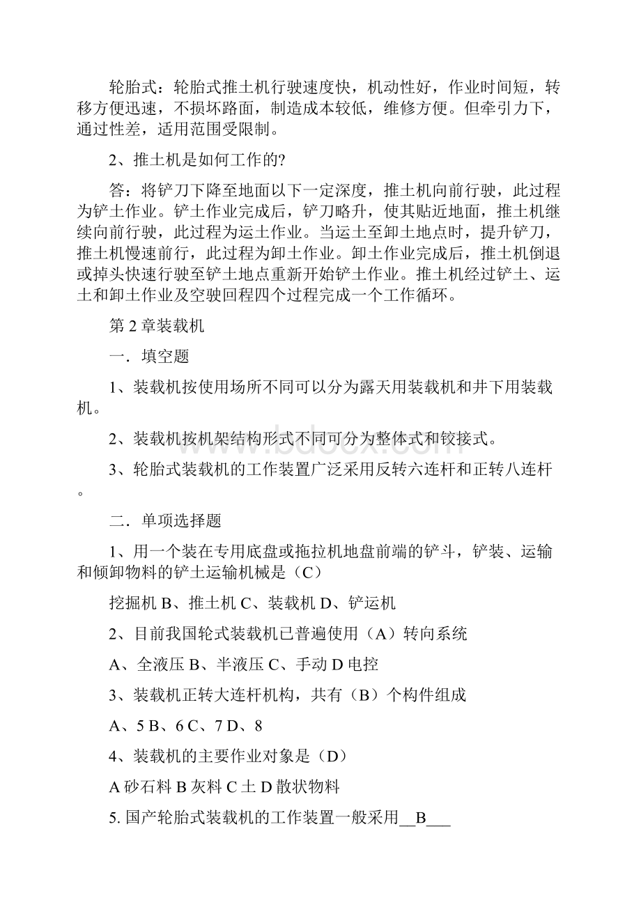 工程机械自学练习题库.docx_第2页