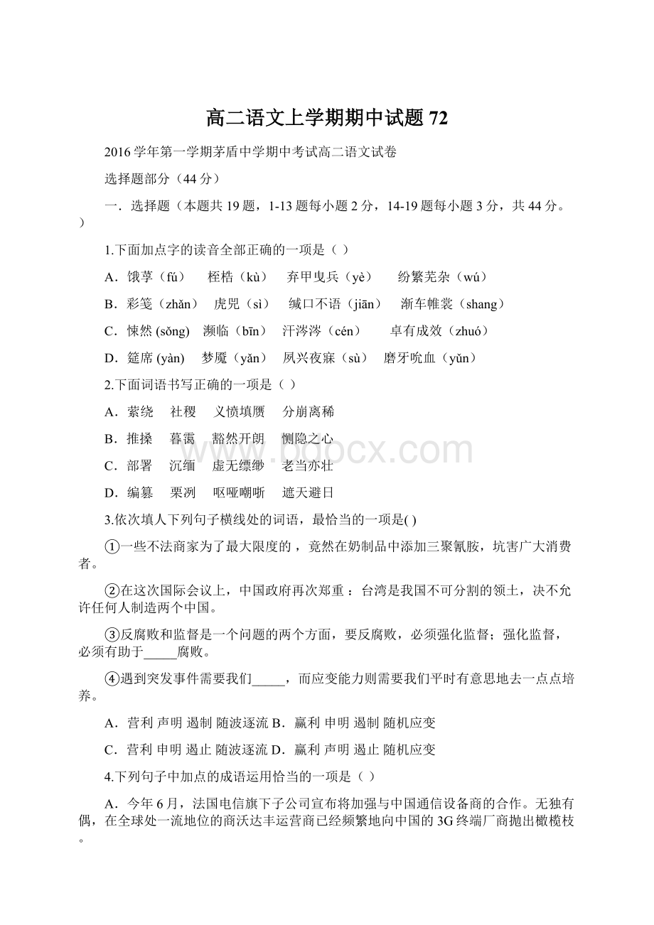 高二语文上学期期中试题72Word下载.docx_第1页