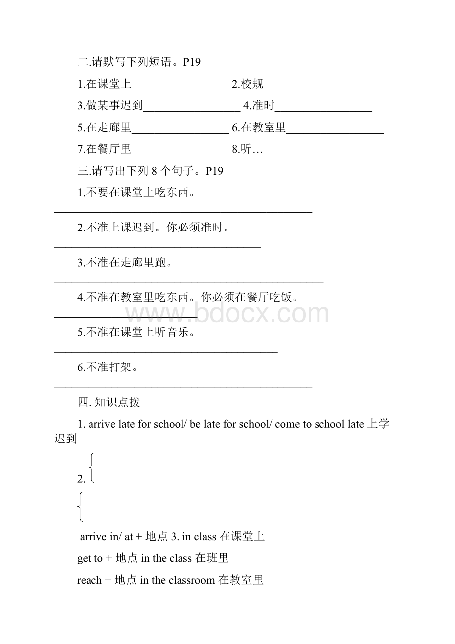 Unit 4 Dont eat in class 15课时 导学案.docx_第2页