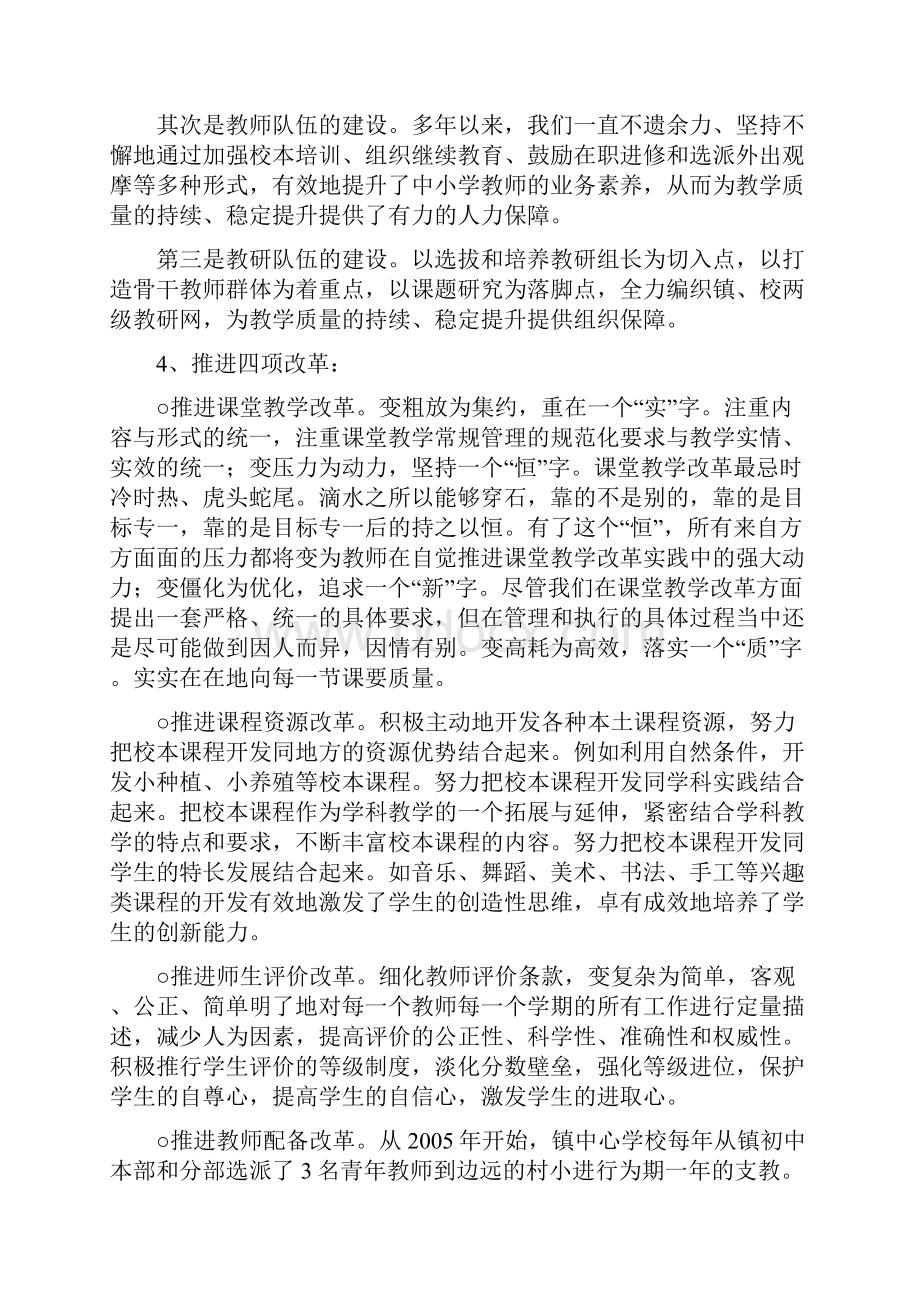 如何进一步提高农村中小学的教学质量.docx_第2页