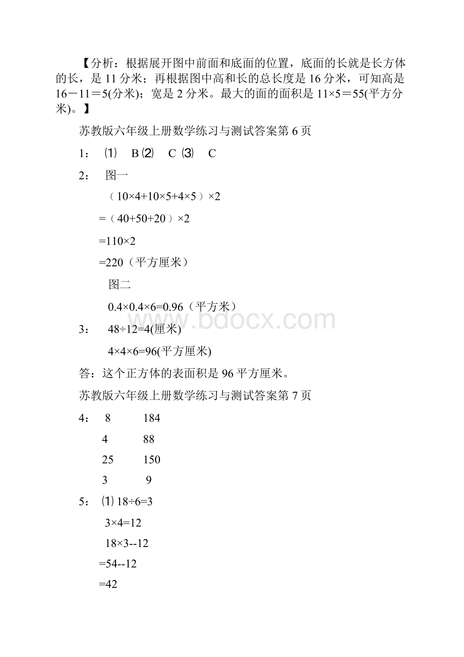 苏教版六年级上册数学练习与测试答案复习过程Word文档下载推荐.docx_第2页