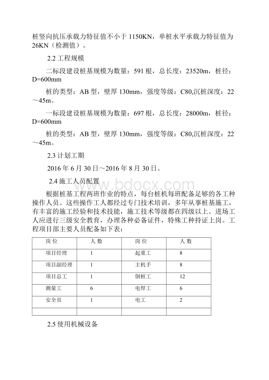 PHA管桩专项施工方案文档格式.docx_第3页