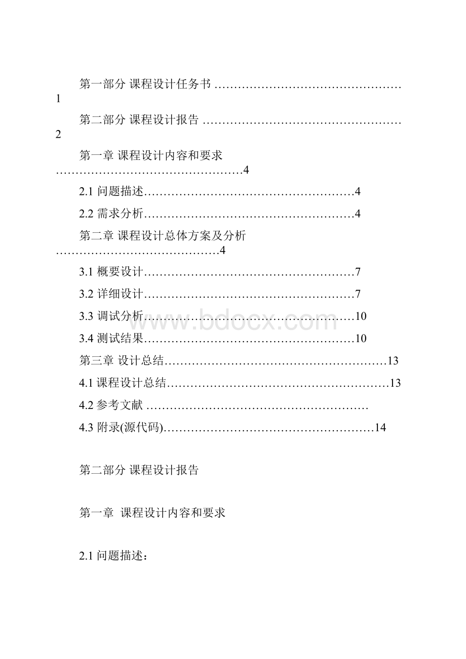 迷宫问题求解讲解.docx_第2页