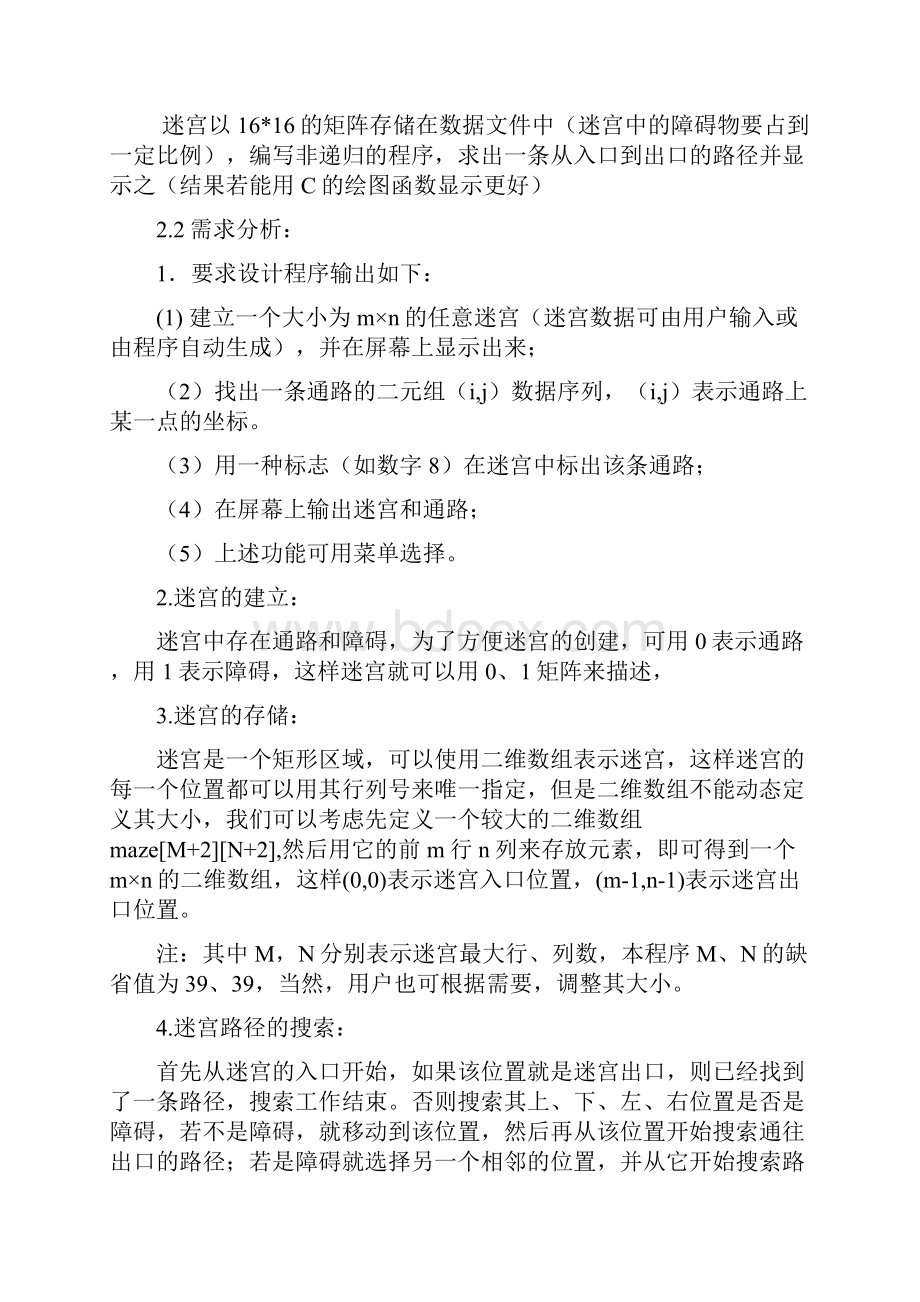 迷宫问题求解讲解Word格式文档下载.docx_第3页