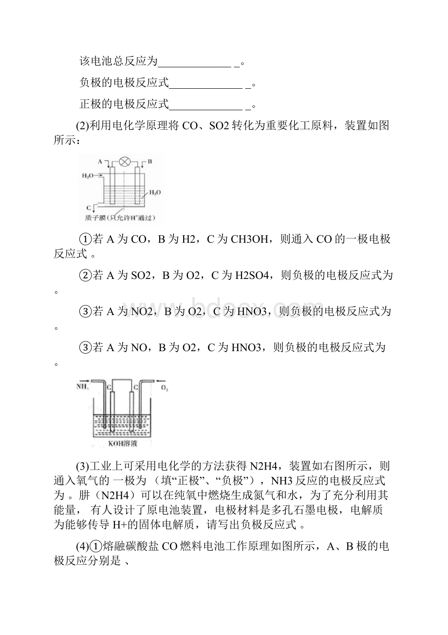 高考化学陌生电极反应方程式地书写.docx_第3页