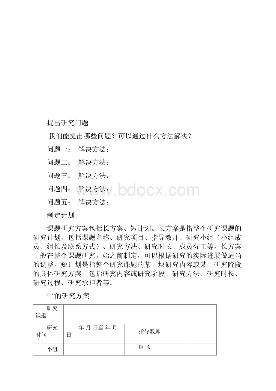 综合实践活动学生活动手册Word文档格式.docx_第2页