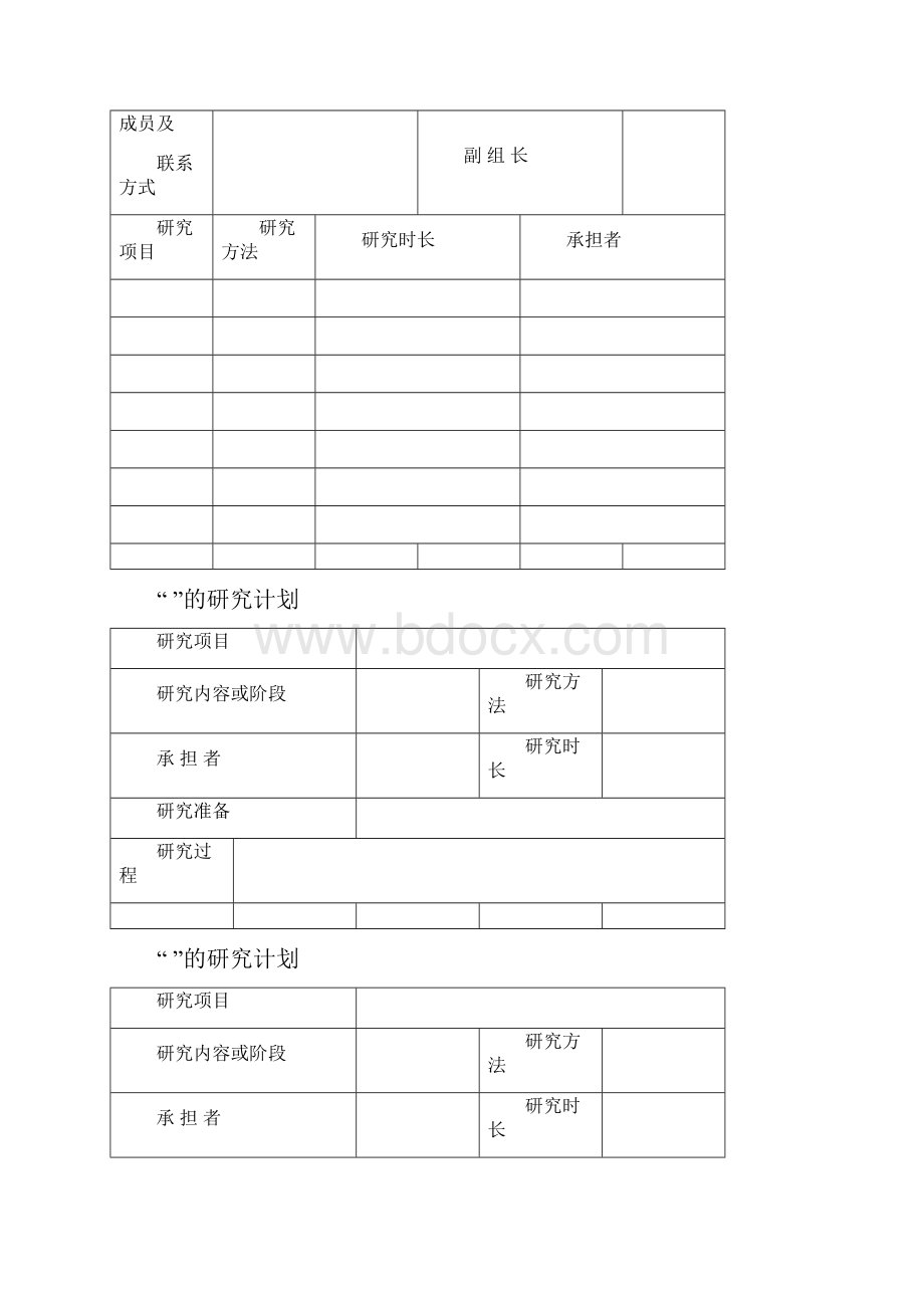 综合实践活动学生活动手册Word文档格式.docx_第3页