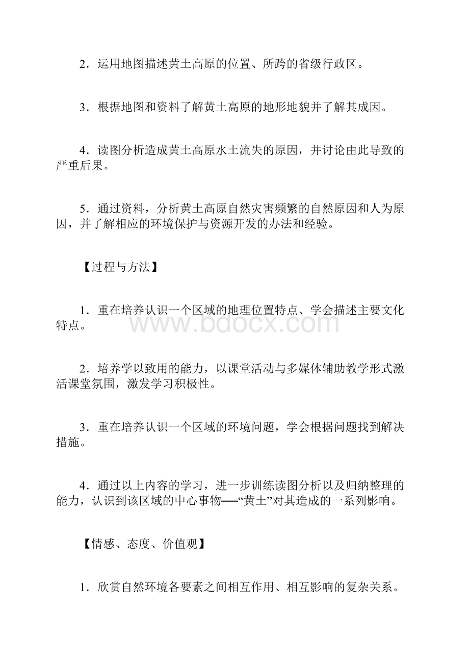 黄土高原教学设计.docx_第2页