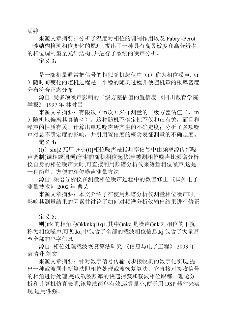 相位噪声和抖动是对同一种现象地两种不同地定量方式.docx_第2页