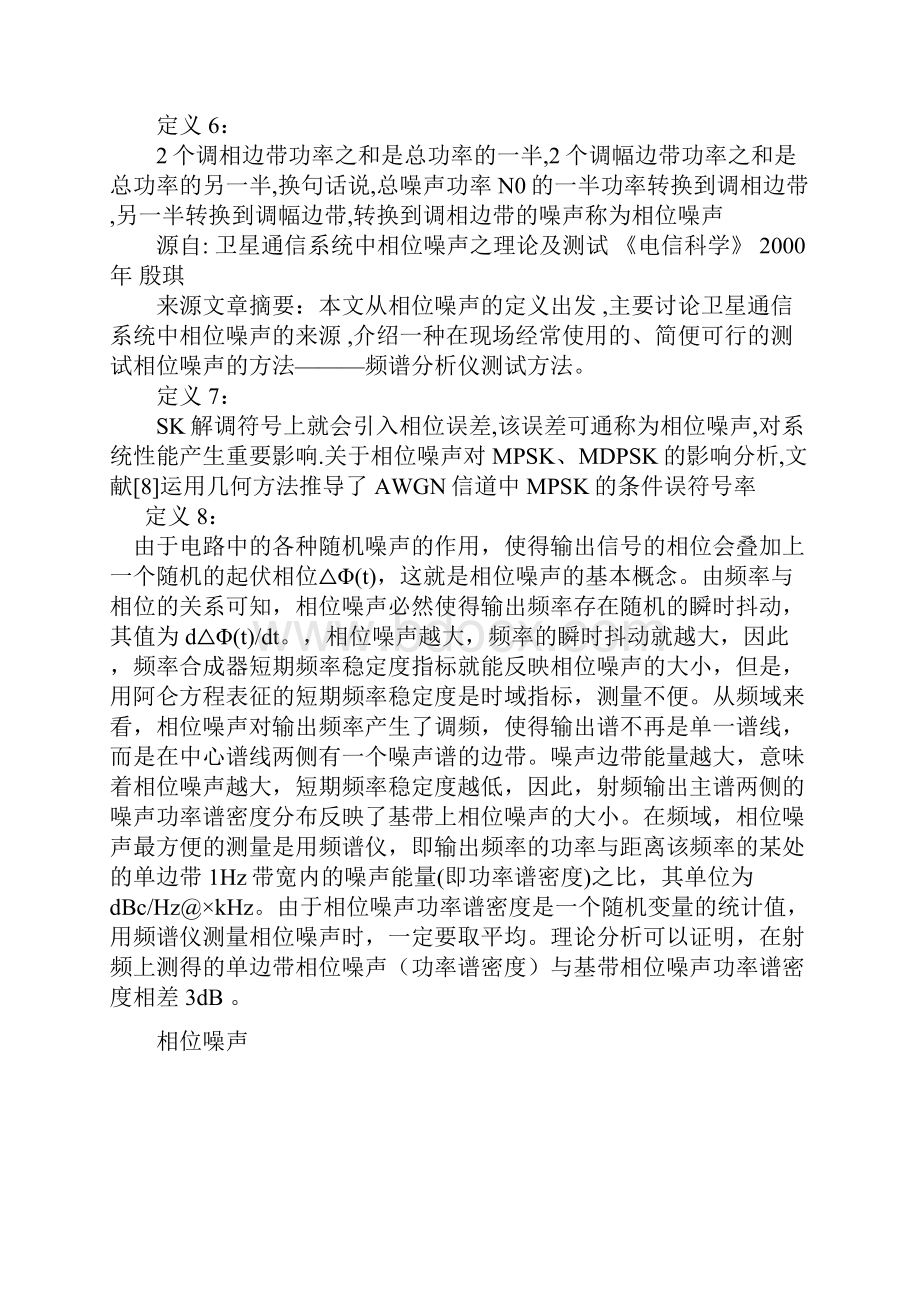 相位噪声和抖动是对同一种现象地两种不同地定量方式Word格式文档下载.docx_第3页