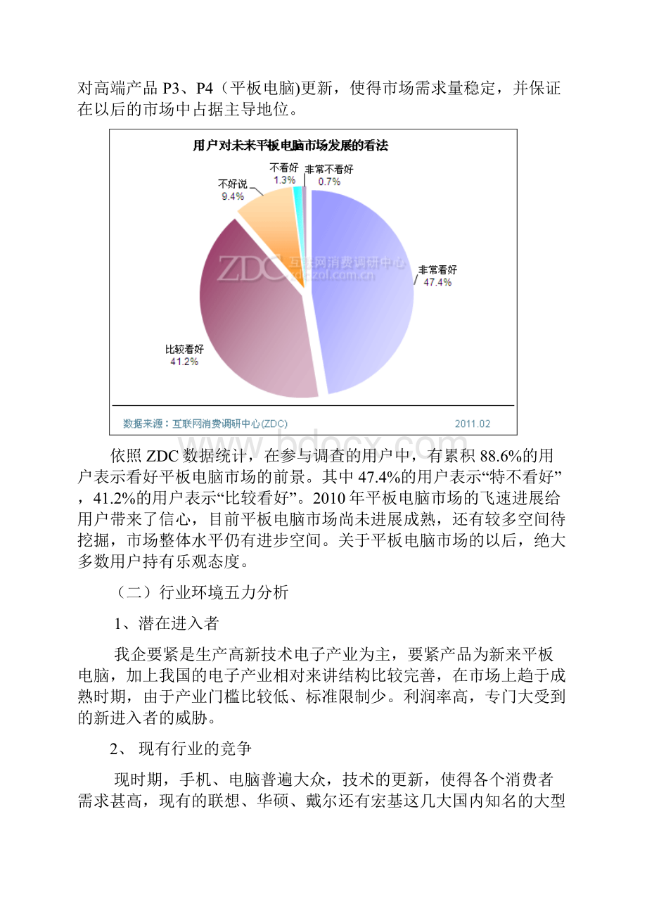 企业外部环境与内部环境Word格式.docx_第2页