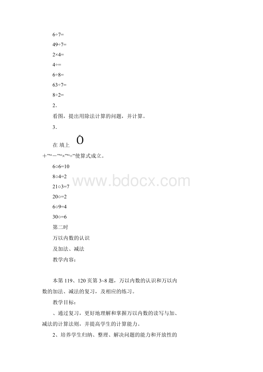 二年级数学下册第十单元总复习教案Word文档格式.docx_第3页