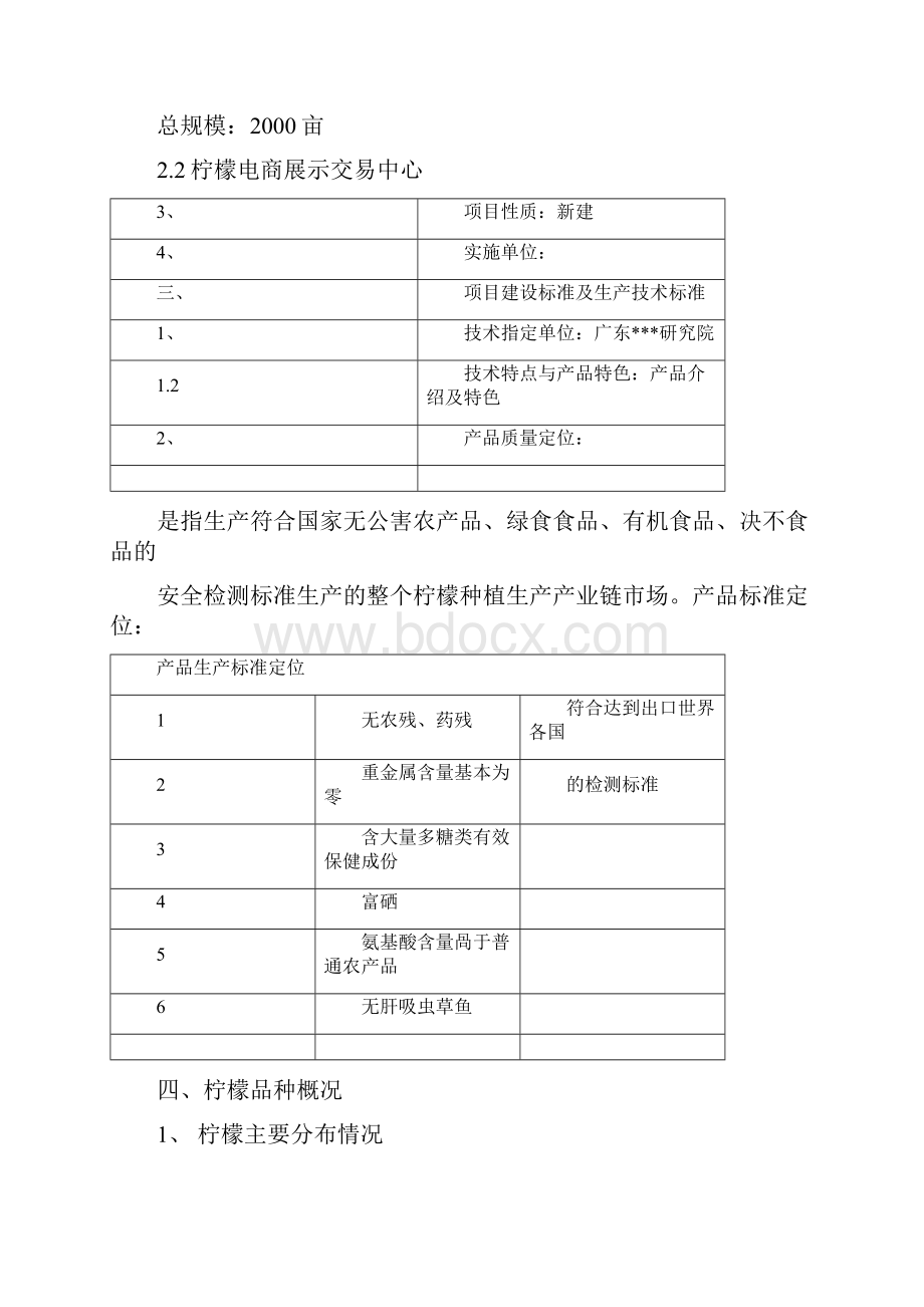 某某柠檬生态种植优质高产方案Word格式.docx_第2页